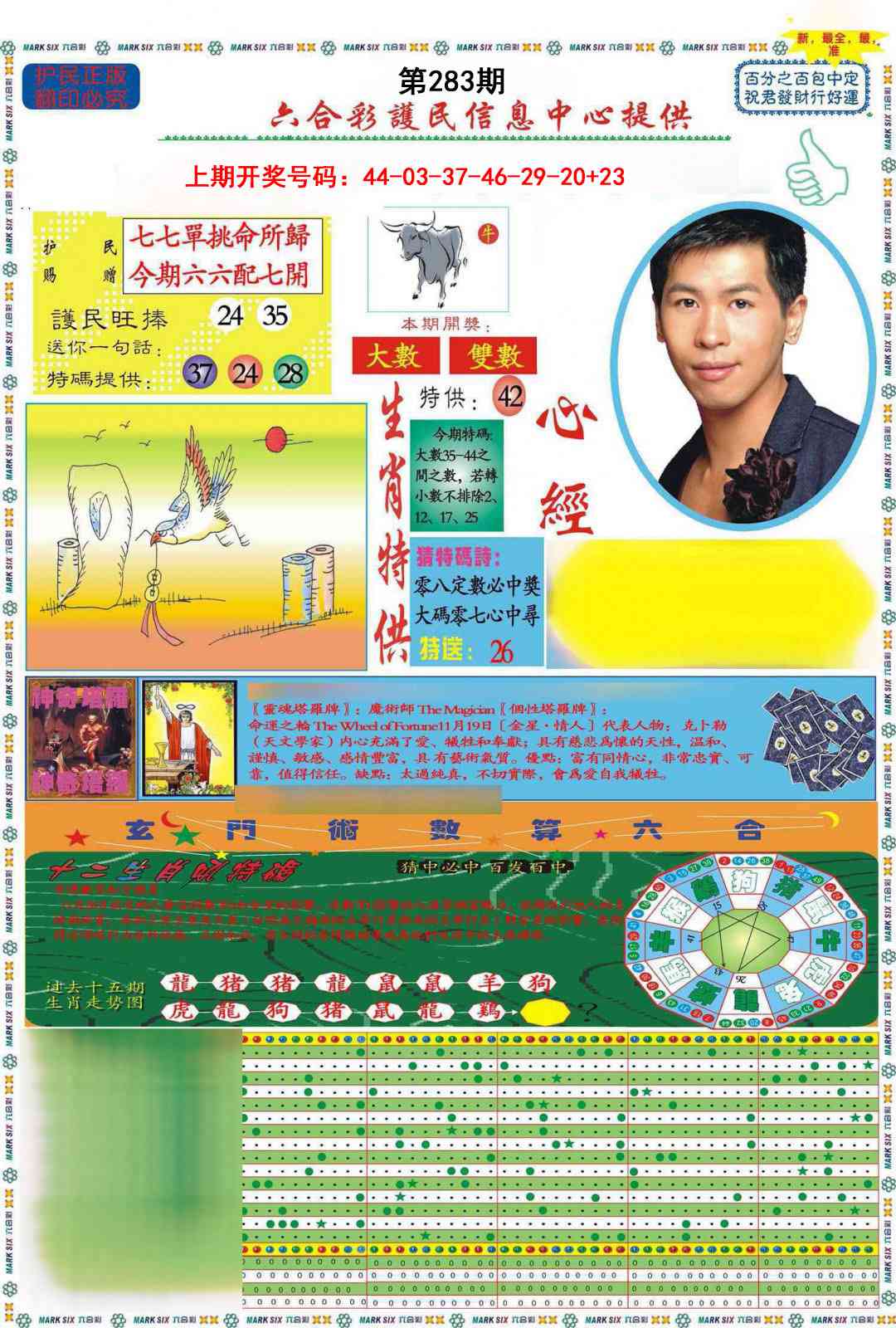 九龍心经A(推荐) 第283期