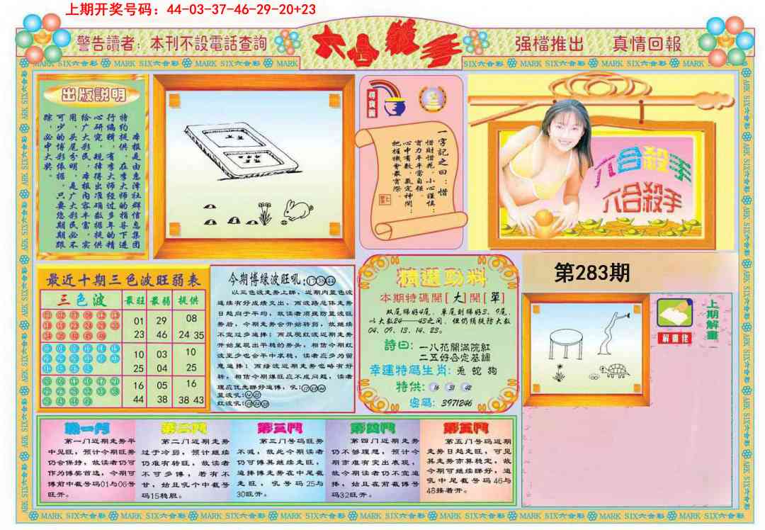 六合杀手A 第283期