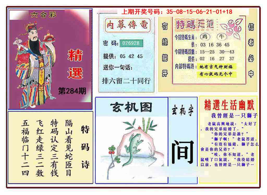 九龍精选(推荐) 第283期