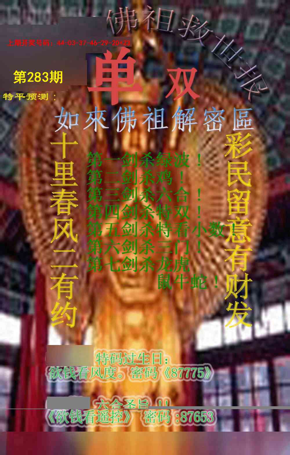佛祖救世报 第283期