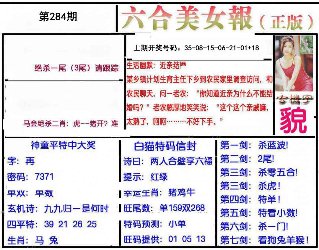 美女报 第284期
