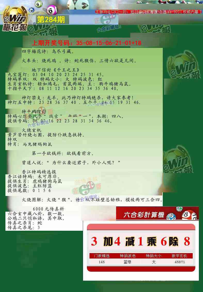 梅花报 第284期
