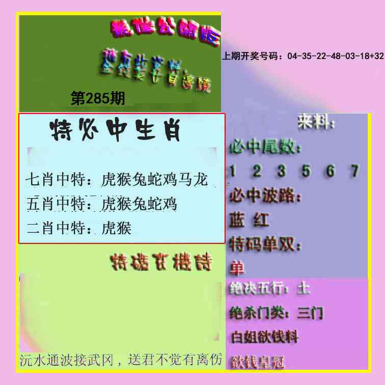 波肖门尾最佳公开版 第284期