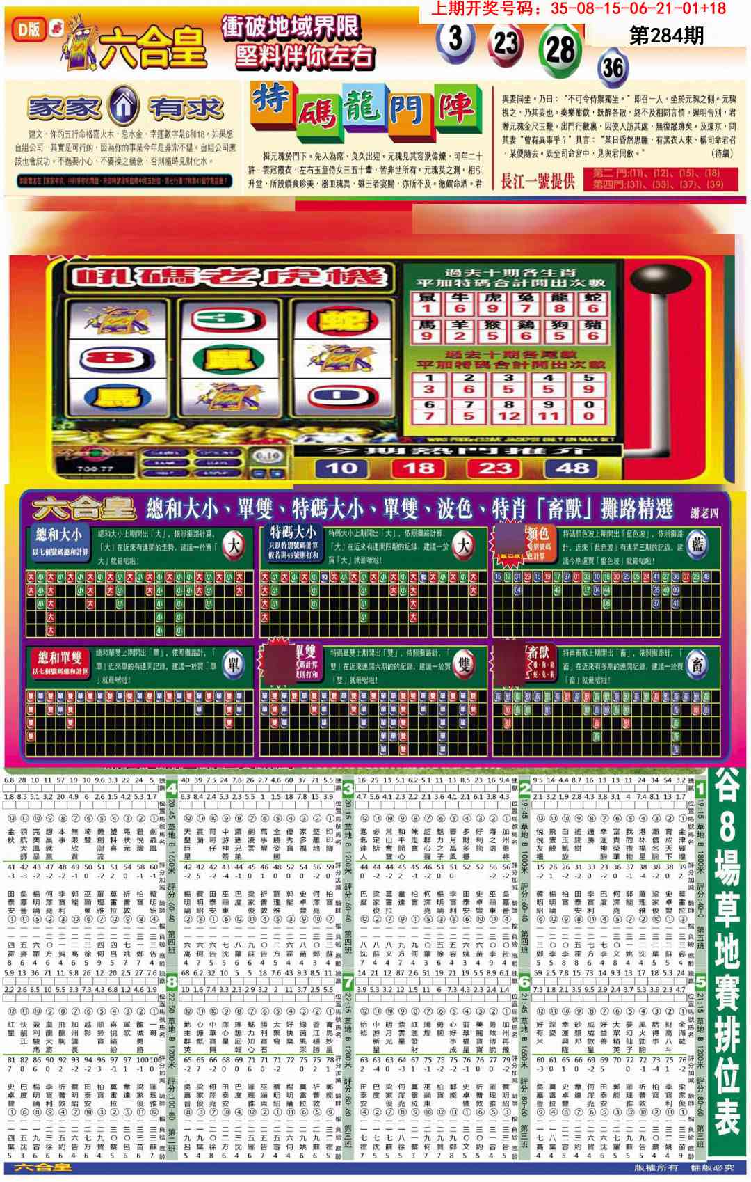 六合皇D 第284期