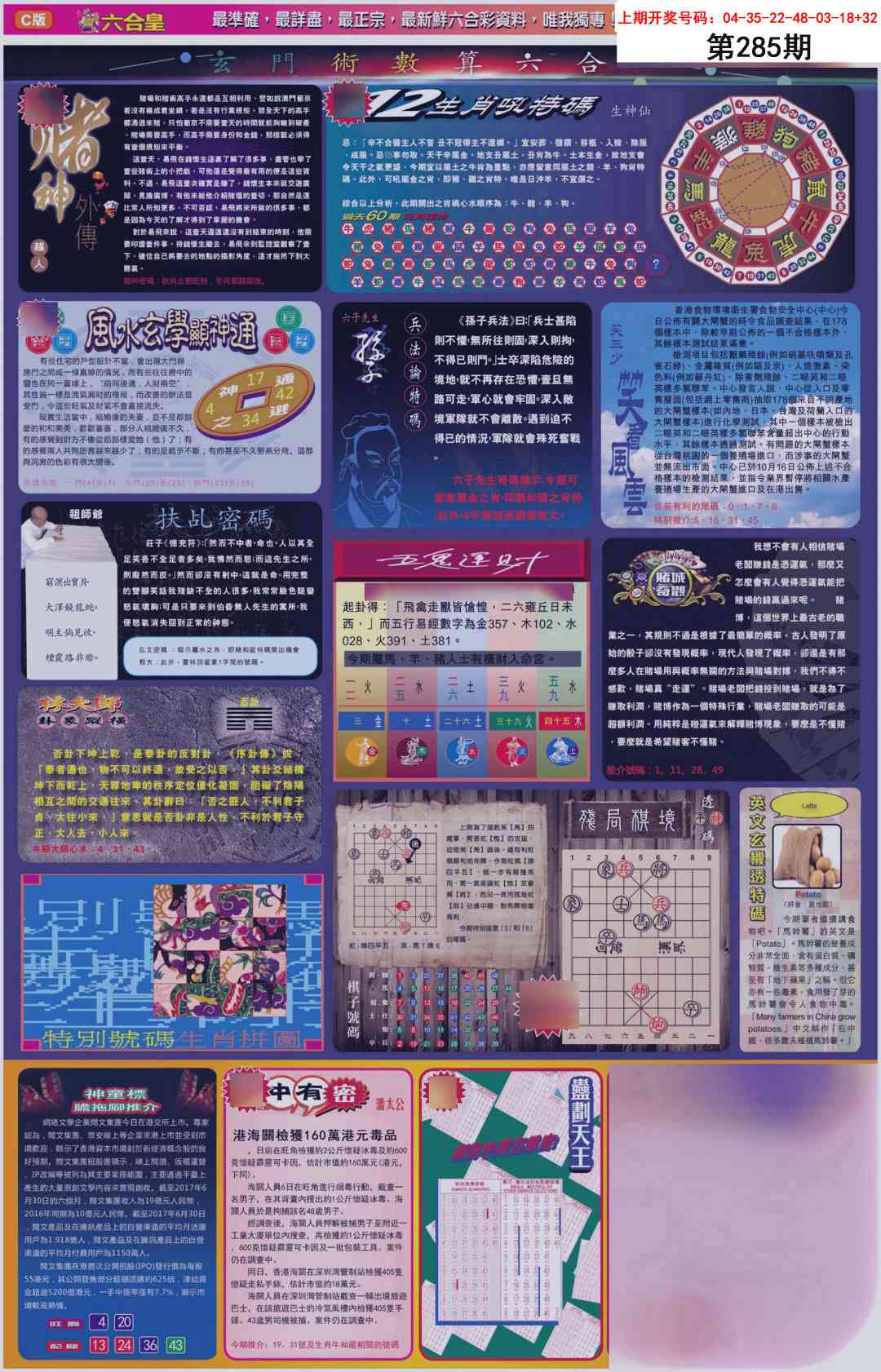 六合皇C 第284期