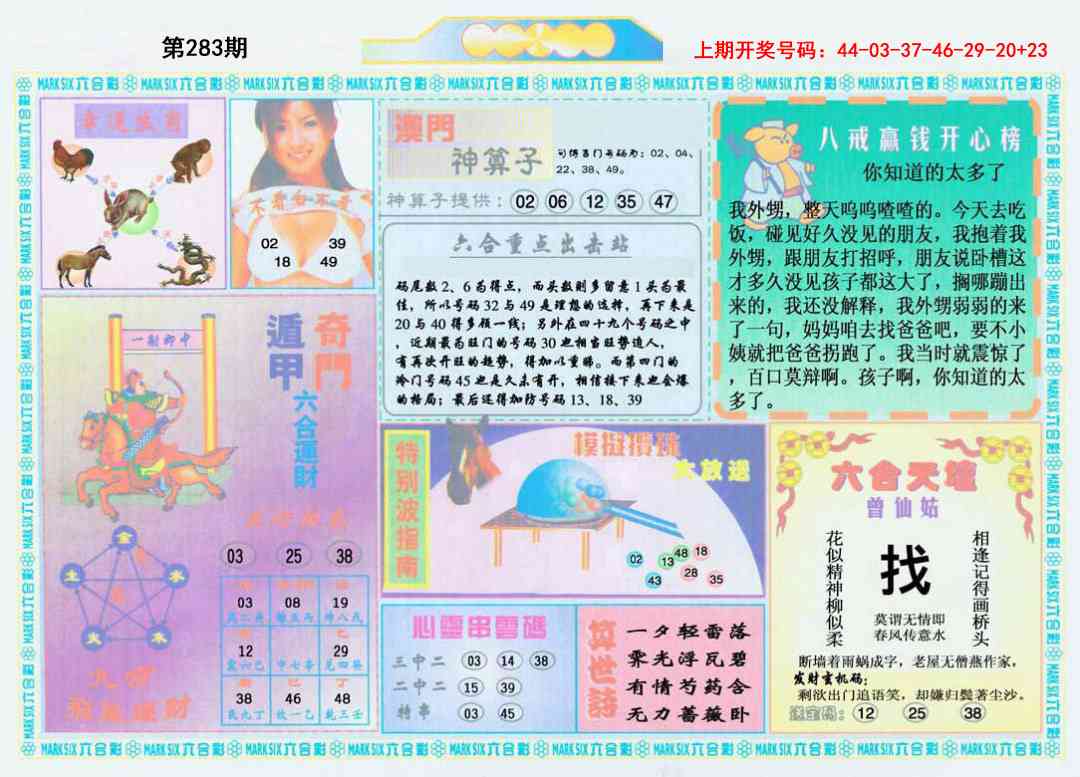 港澳大拼盘B 第283期