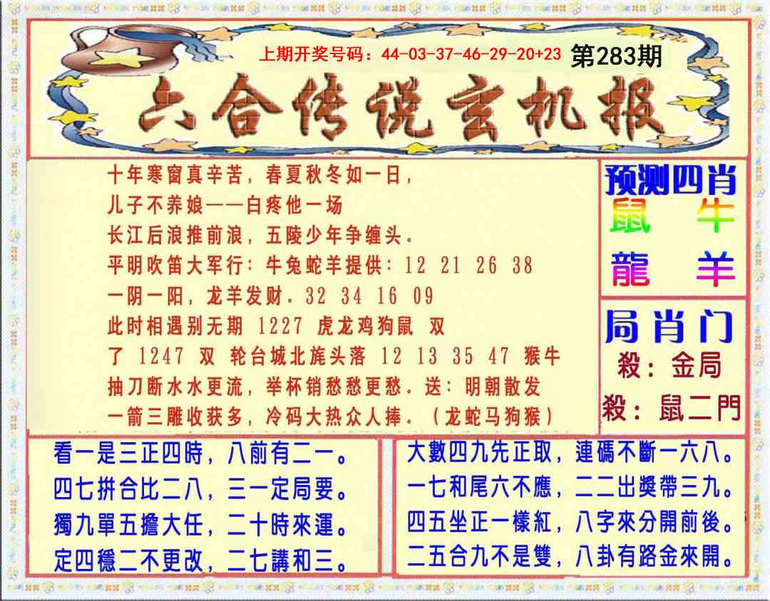 六合传说(玄机版) 第283期