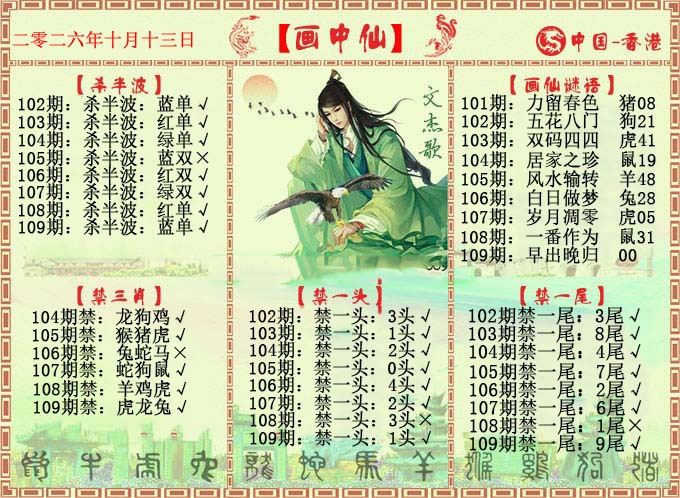 画中仙报 第108期