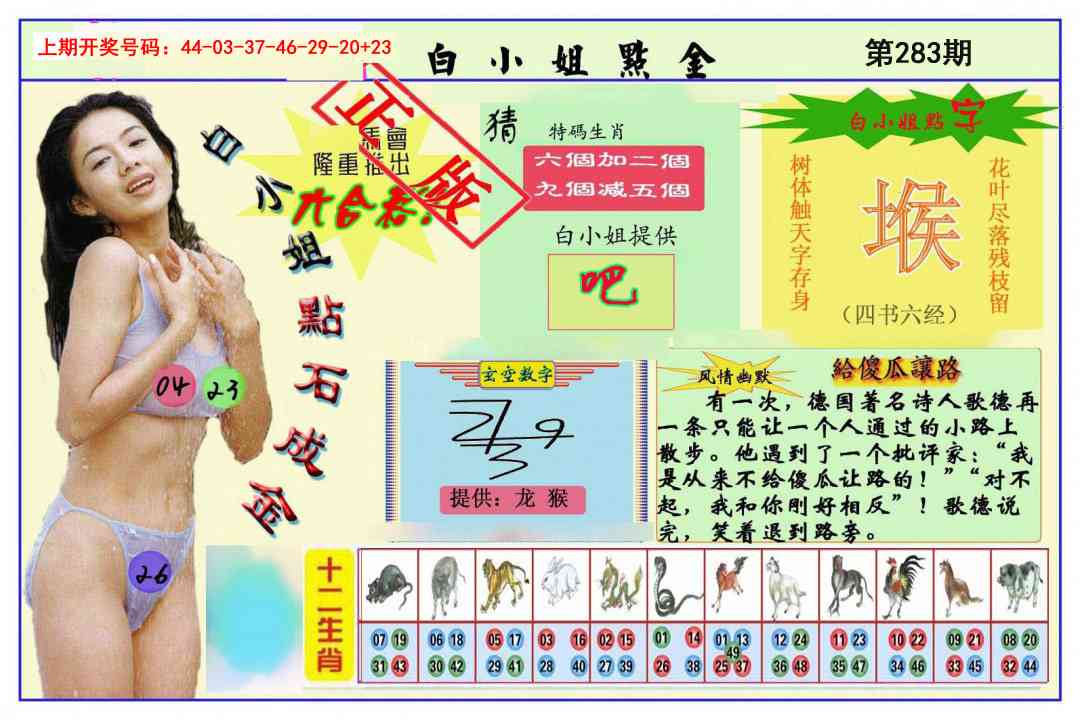 白小姐点金 第283期