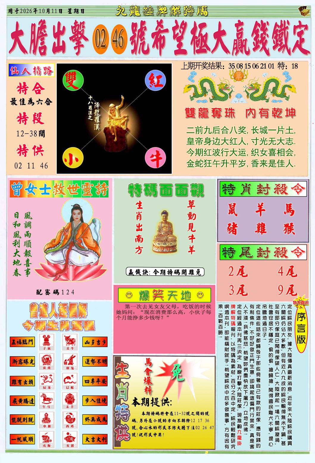 挂牌解特码B 第283期
