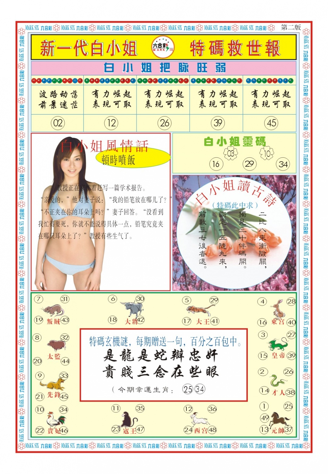 白小姐新一代B 第283期