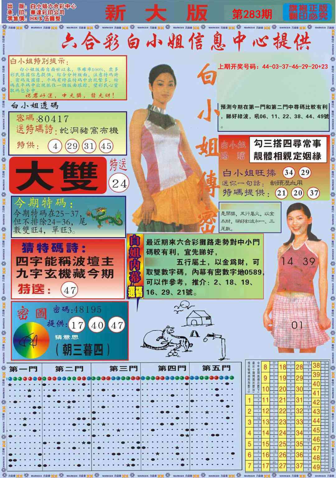 白小姐祺袍A加大版 第283期