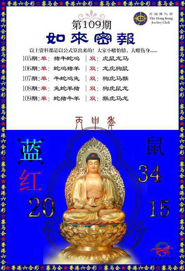 如来密报 第108期