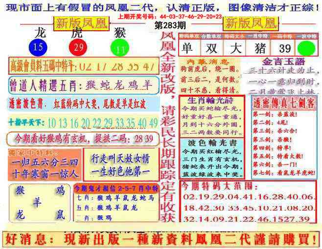 另二代凤凰报 第283期