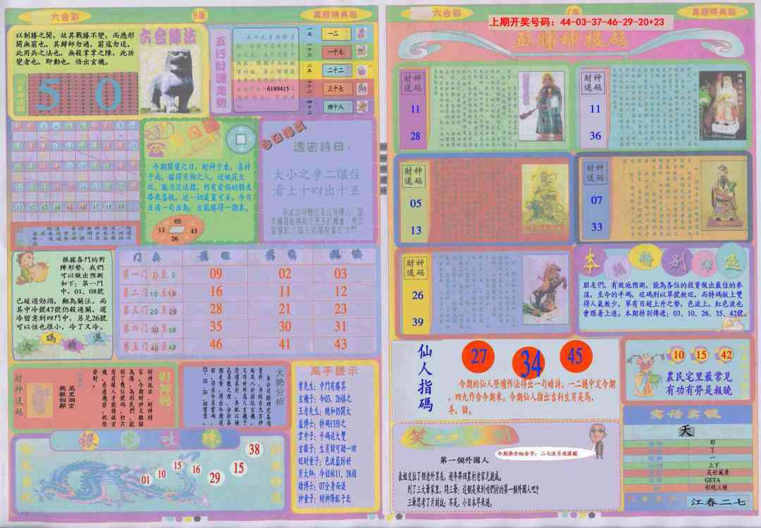 真经B 第283期