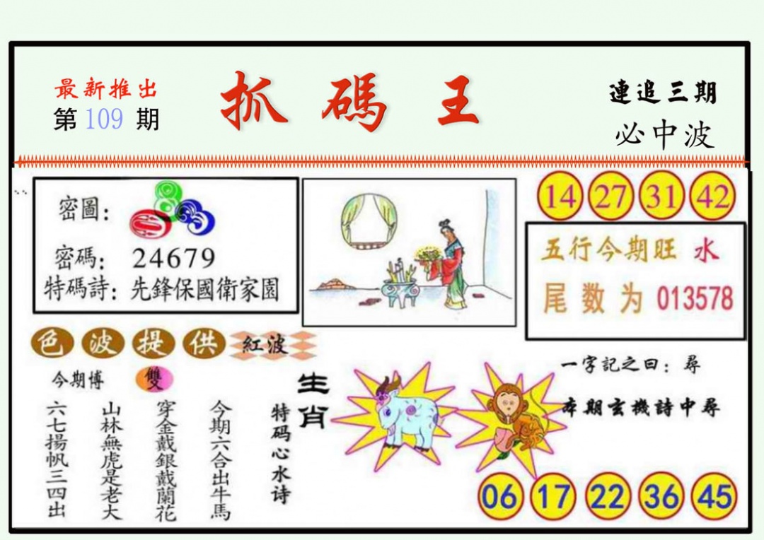 抓码王 第108期