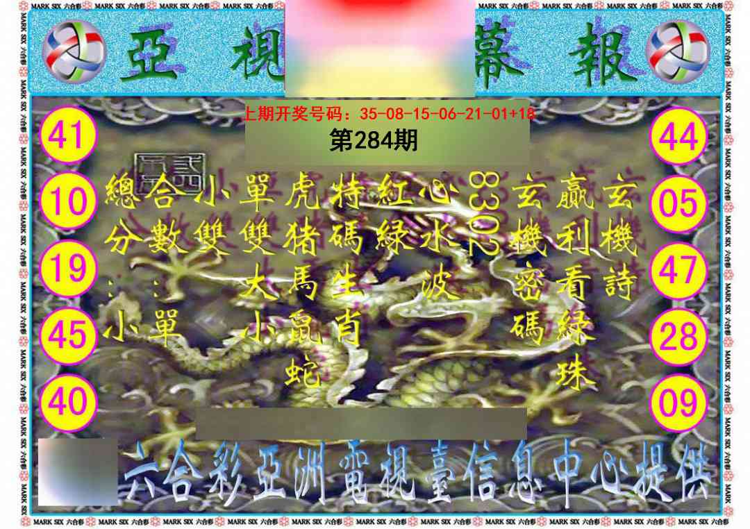 亚视内幕报 第284期
