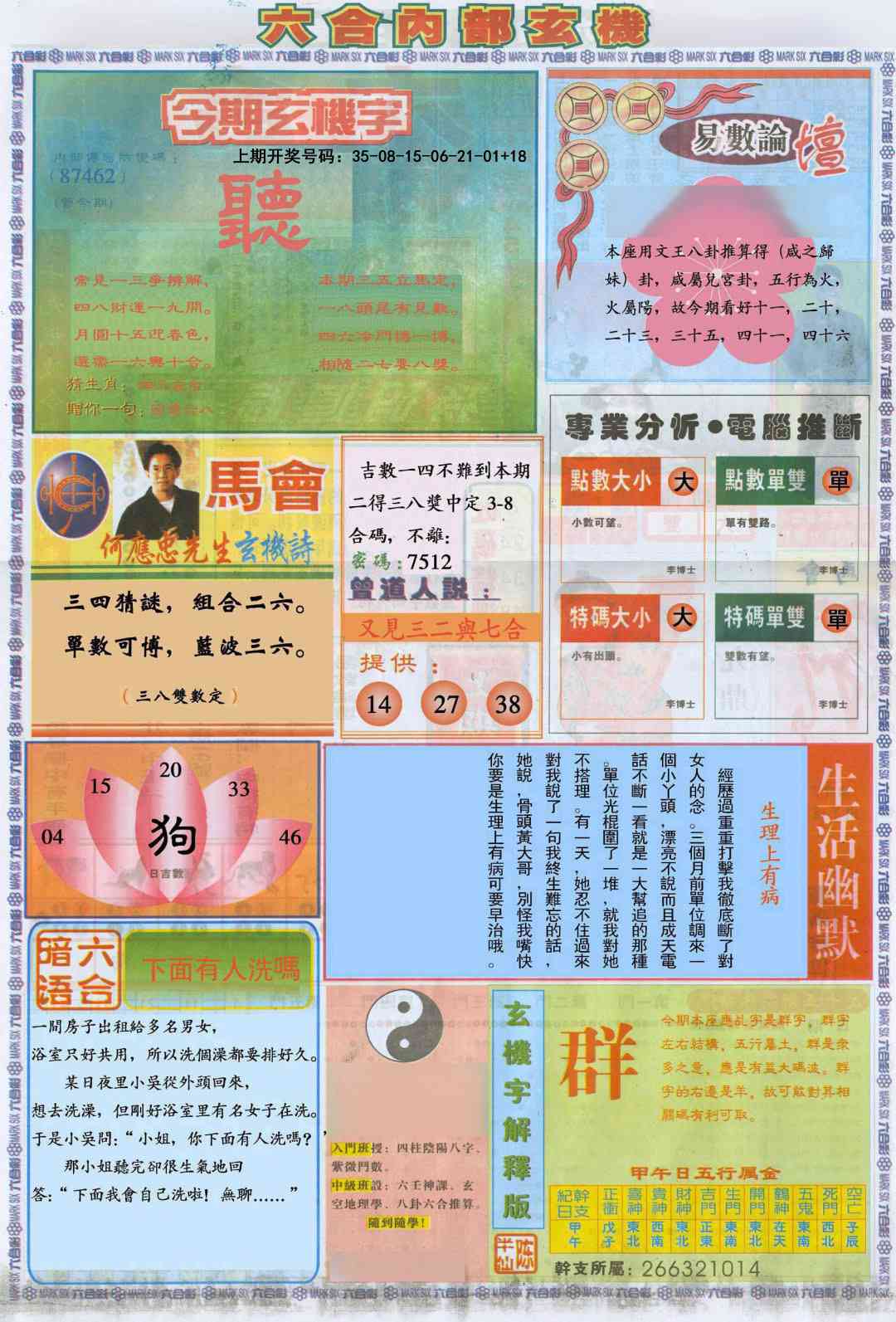 六合内部B加大版 第283期