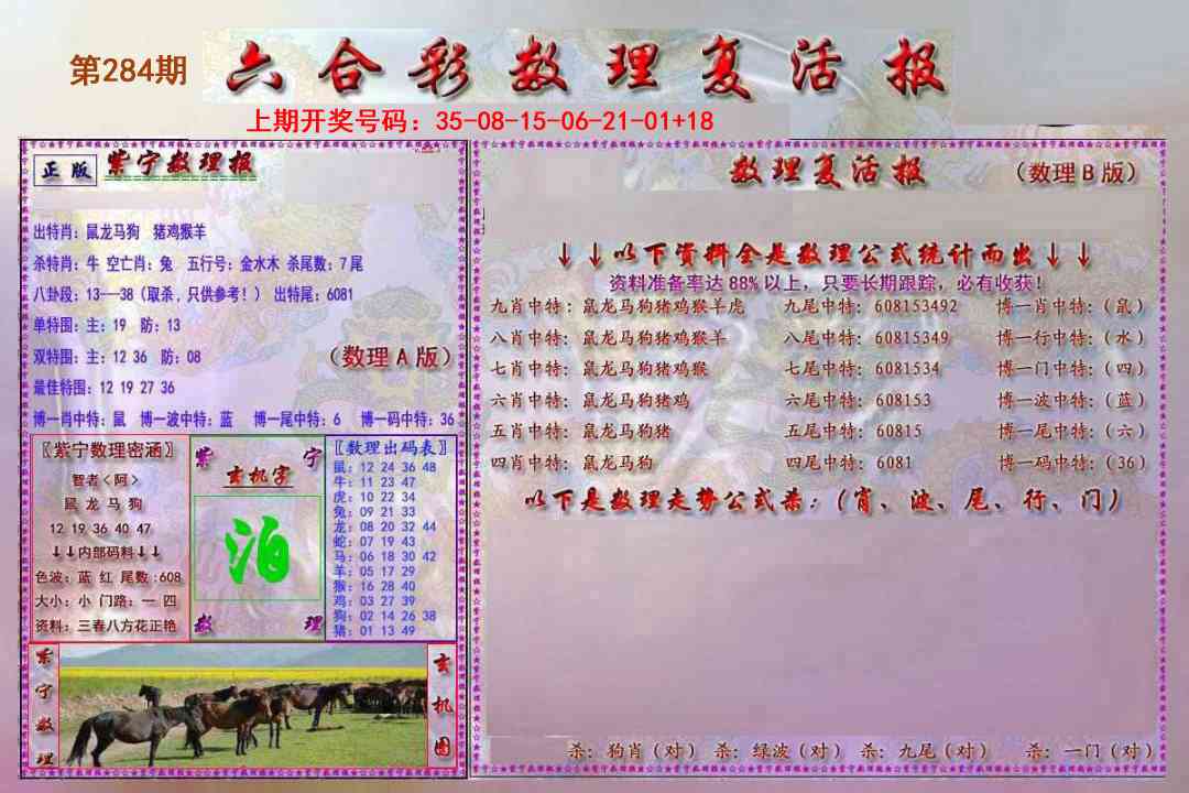 数理复活报 第283期