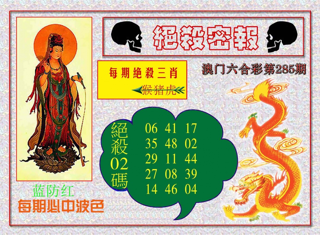 绝杀密报 第285期