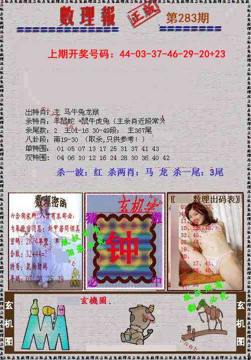 数理报 第283期