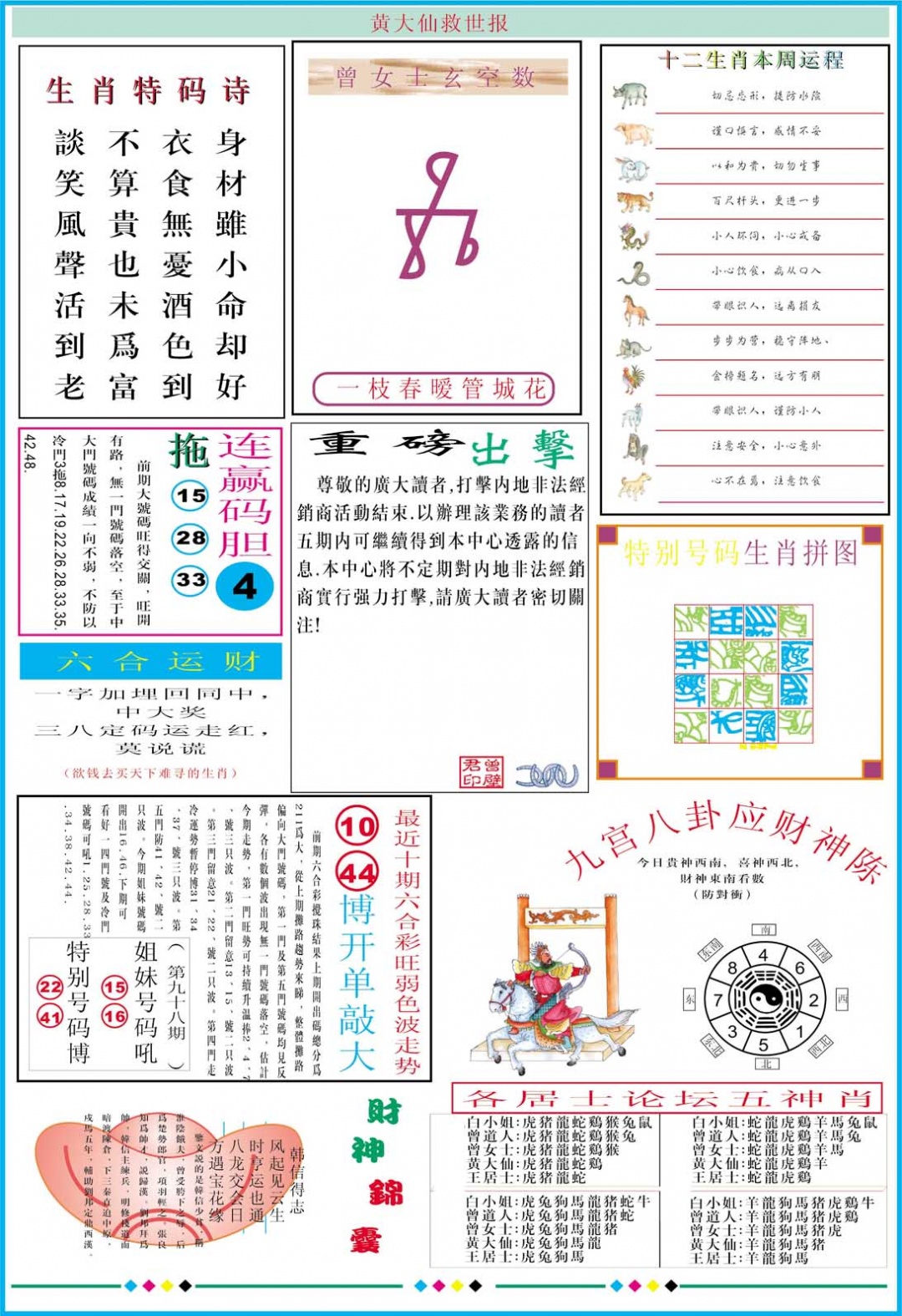 黄大仙救世B加大版 第284期
