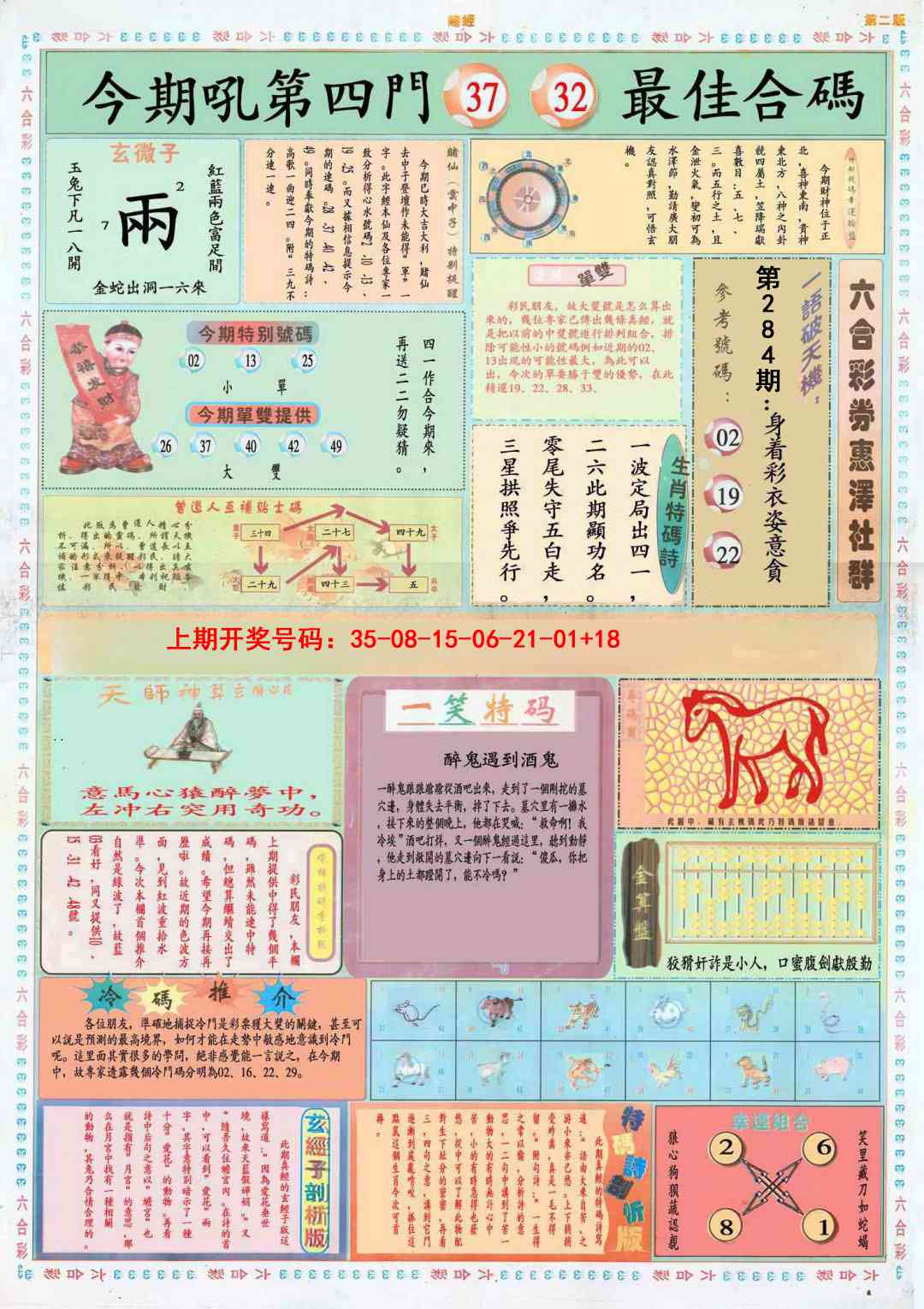 小赌经B 第283期