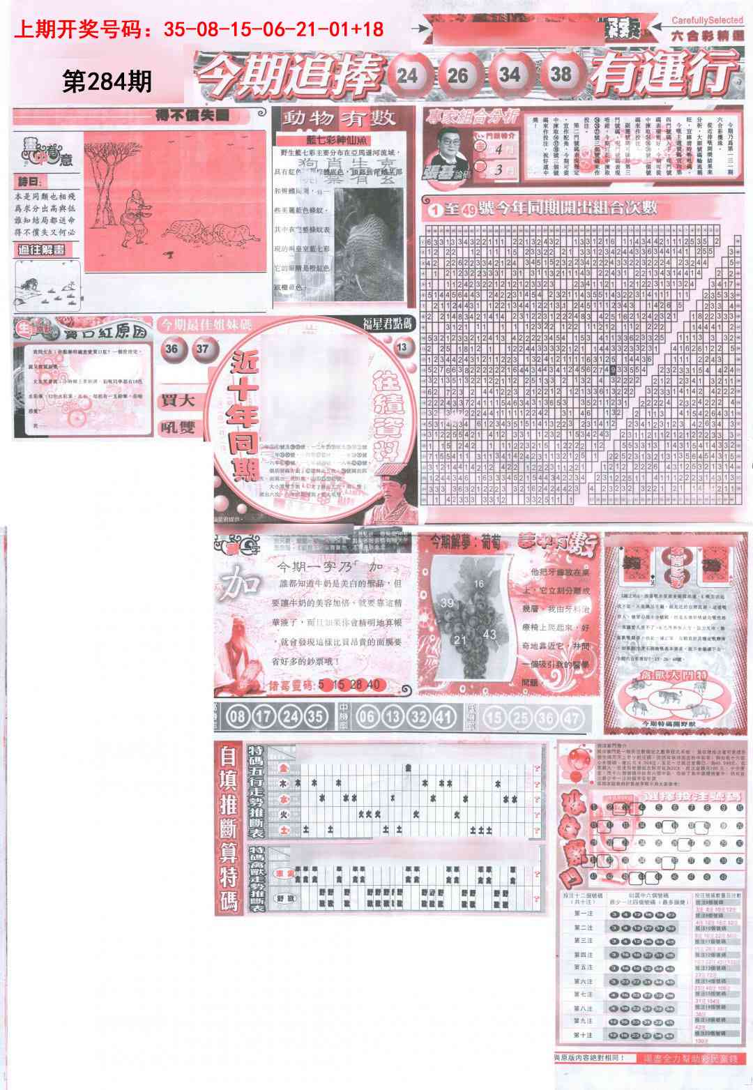 新六合精选B 第283期