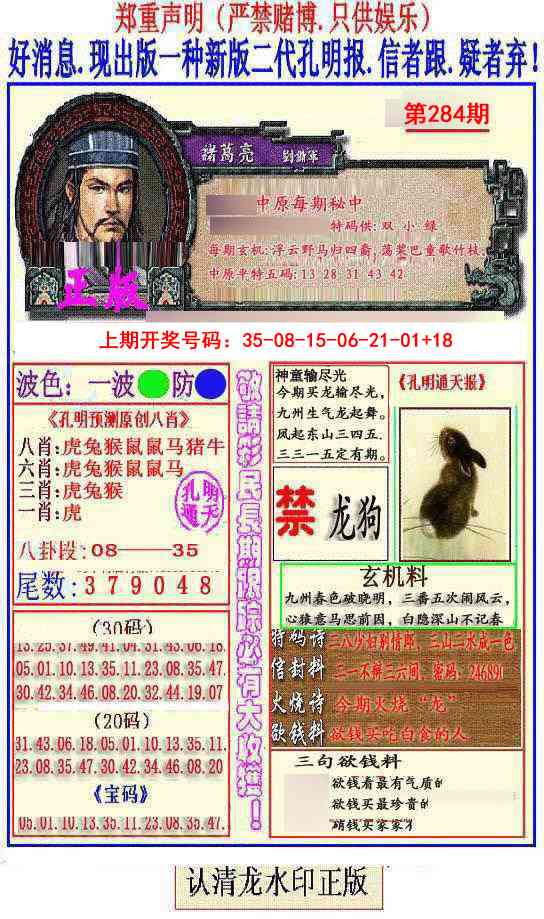 另二代孔明报 第283期