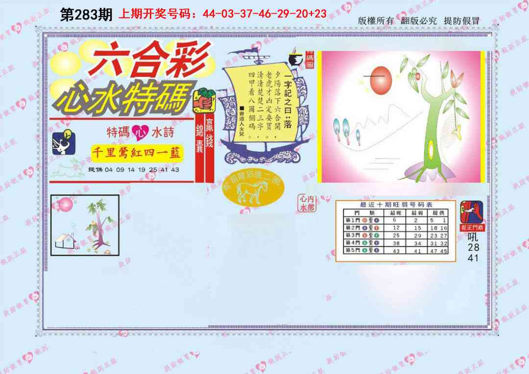 心水特码 第283期