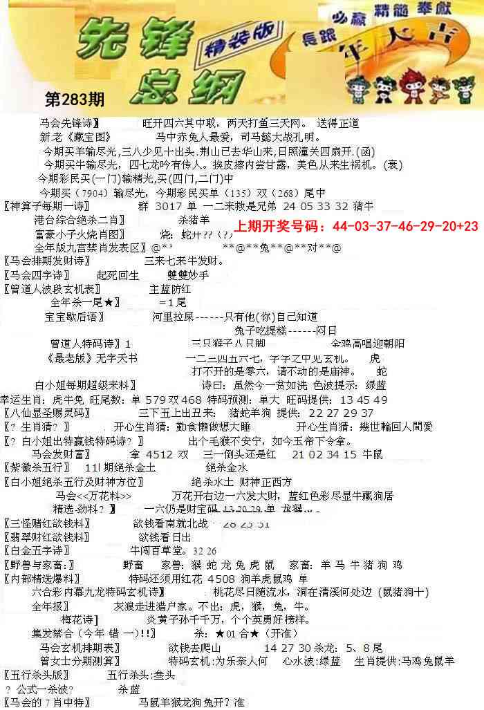 先锋总刚A 第283期