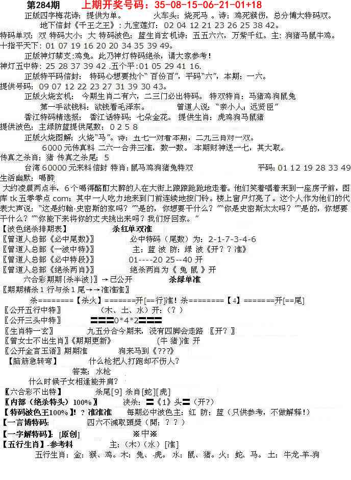 先锋总刚B 第284期