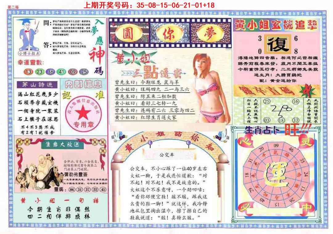 (新版)六合圆你梦B 第284期