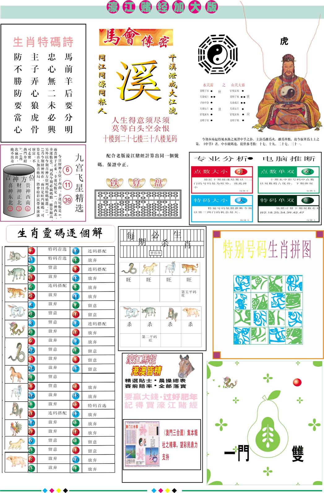 濠江赌经B加大版 第284期