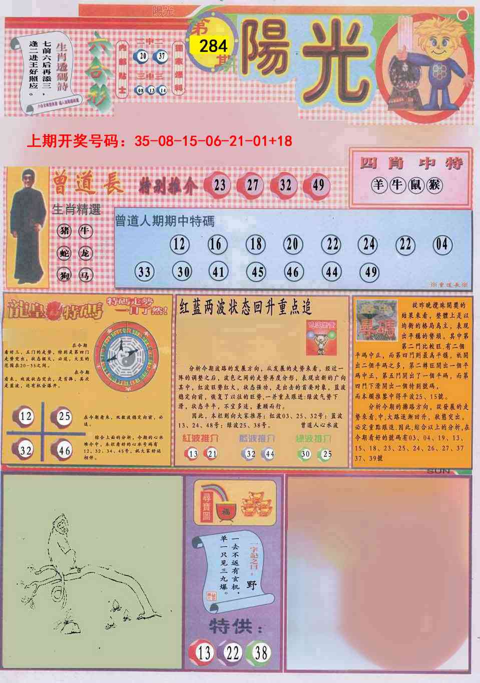 阳光A 第283期