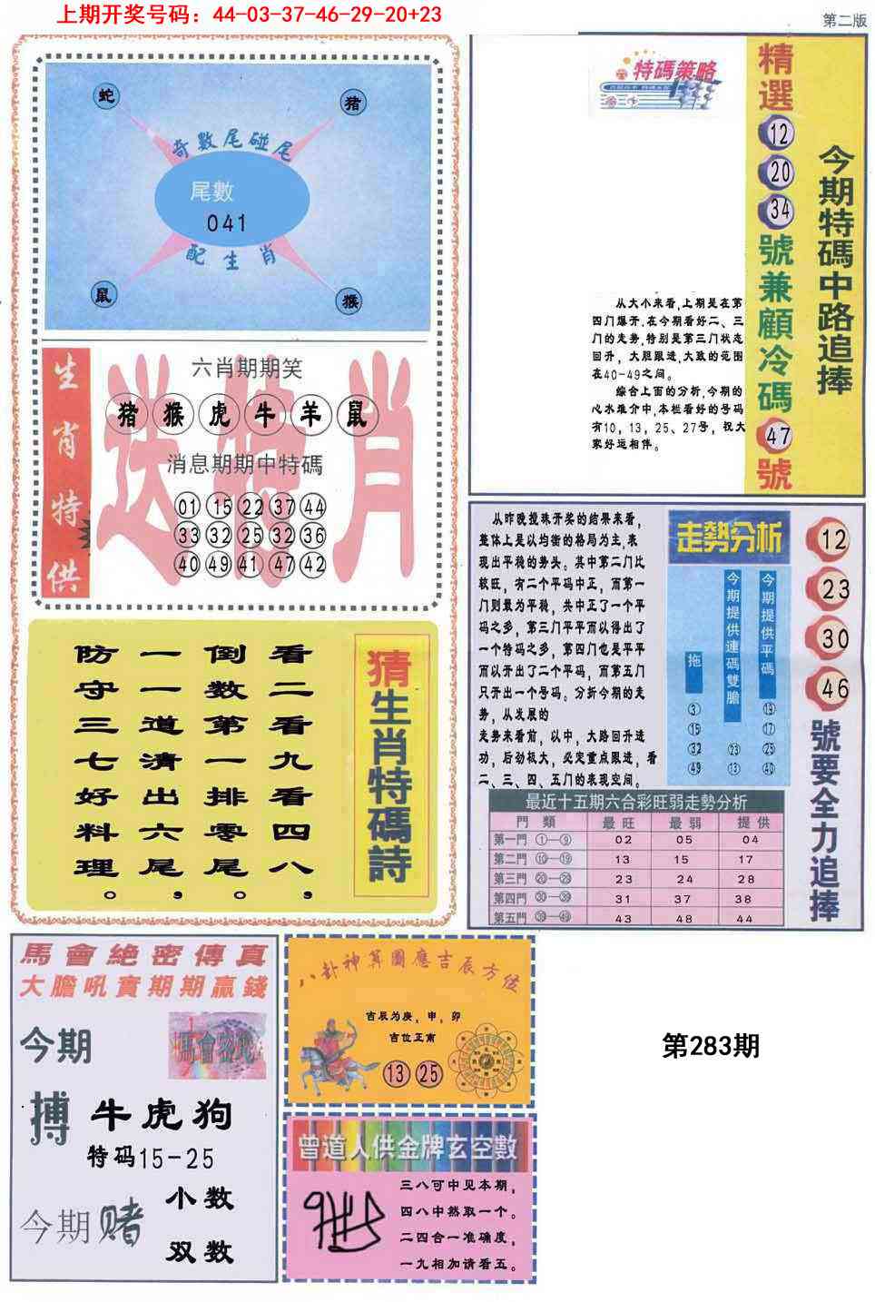 曾道人内幕消息B 第283期