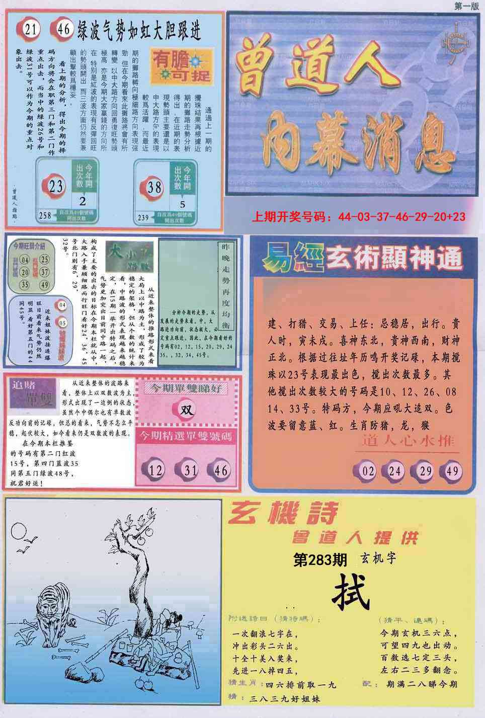 曾道人内幕消息A 第283期