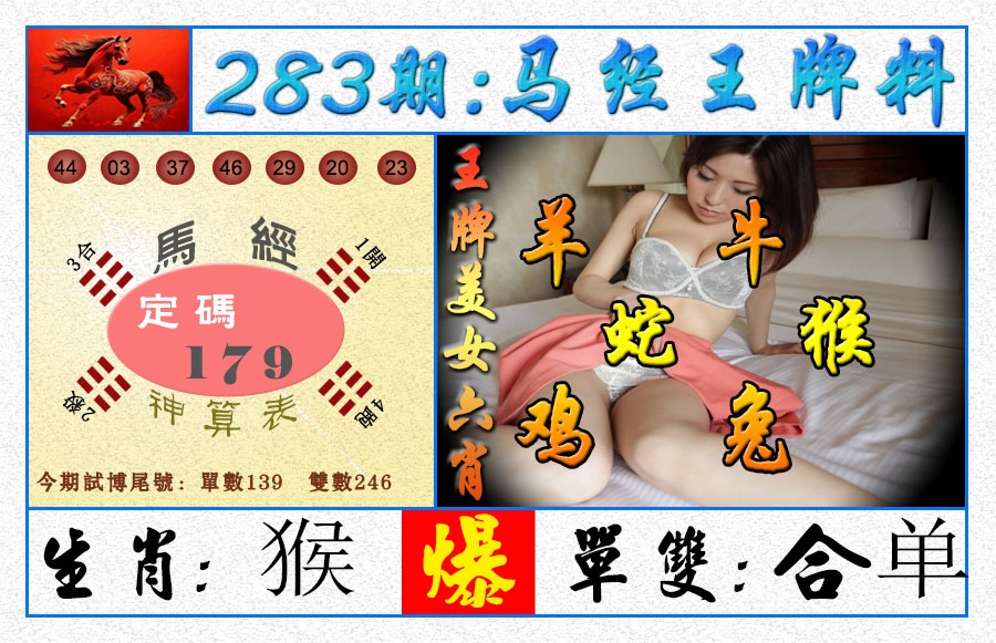 王牌料 第283期