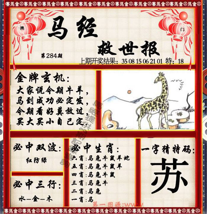 马经救世报 第284期