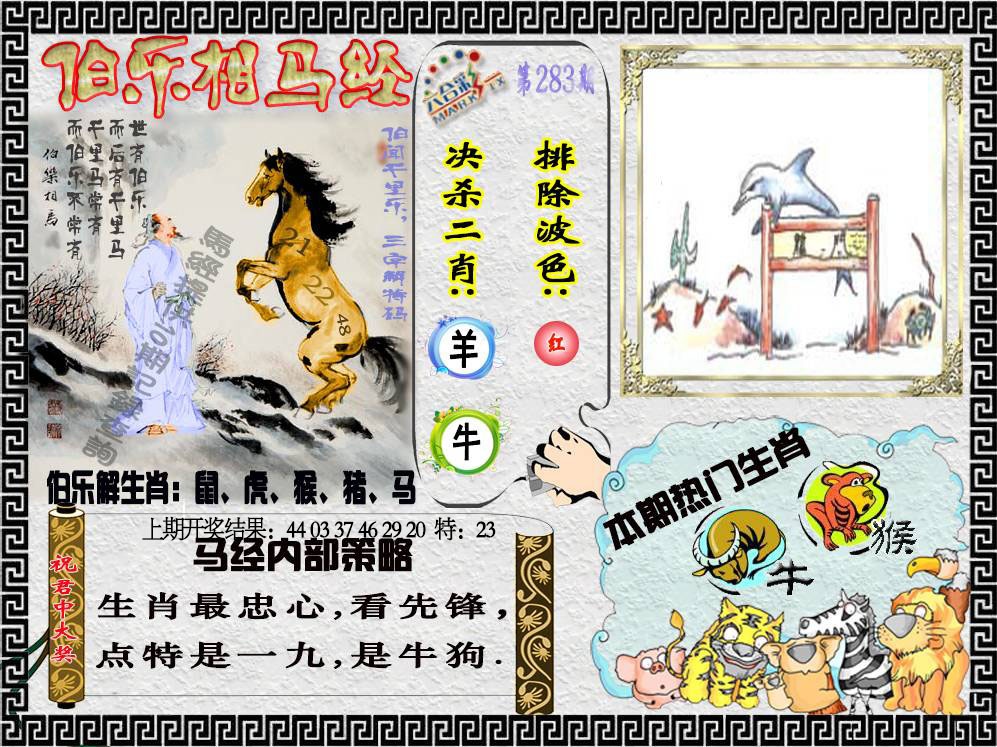 伯乐相马经 第283期