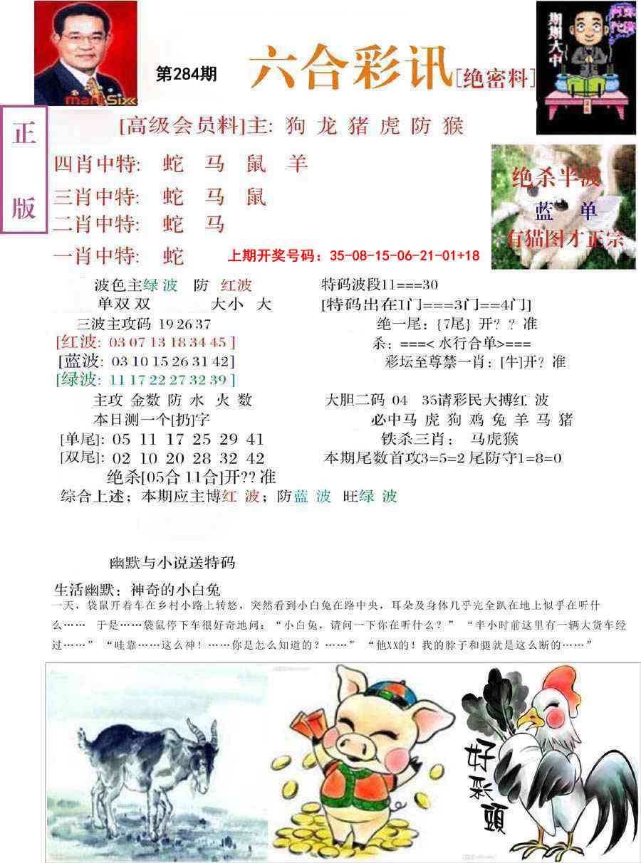 六合彩讯-2 第283期