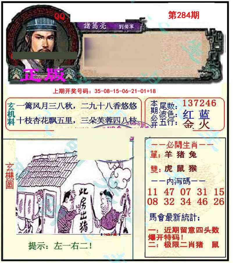 正宗孔明 第284期