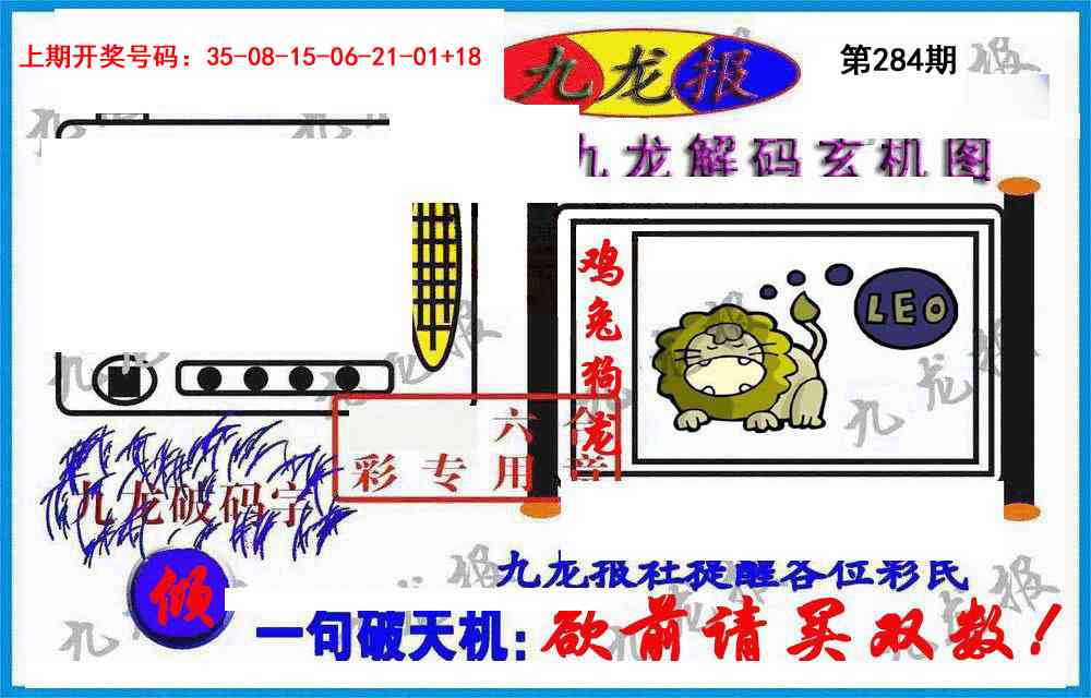 九龙报(信封) 第283期
