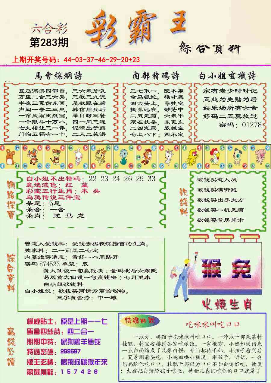 精装彩霸王彩 第283期