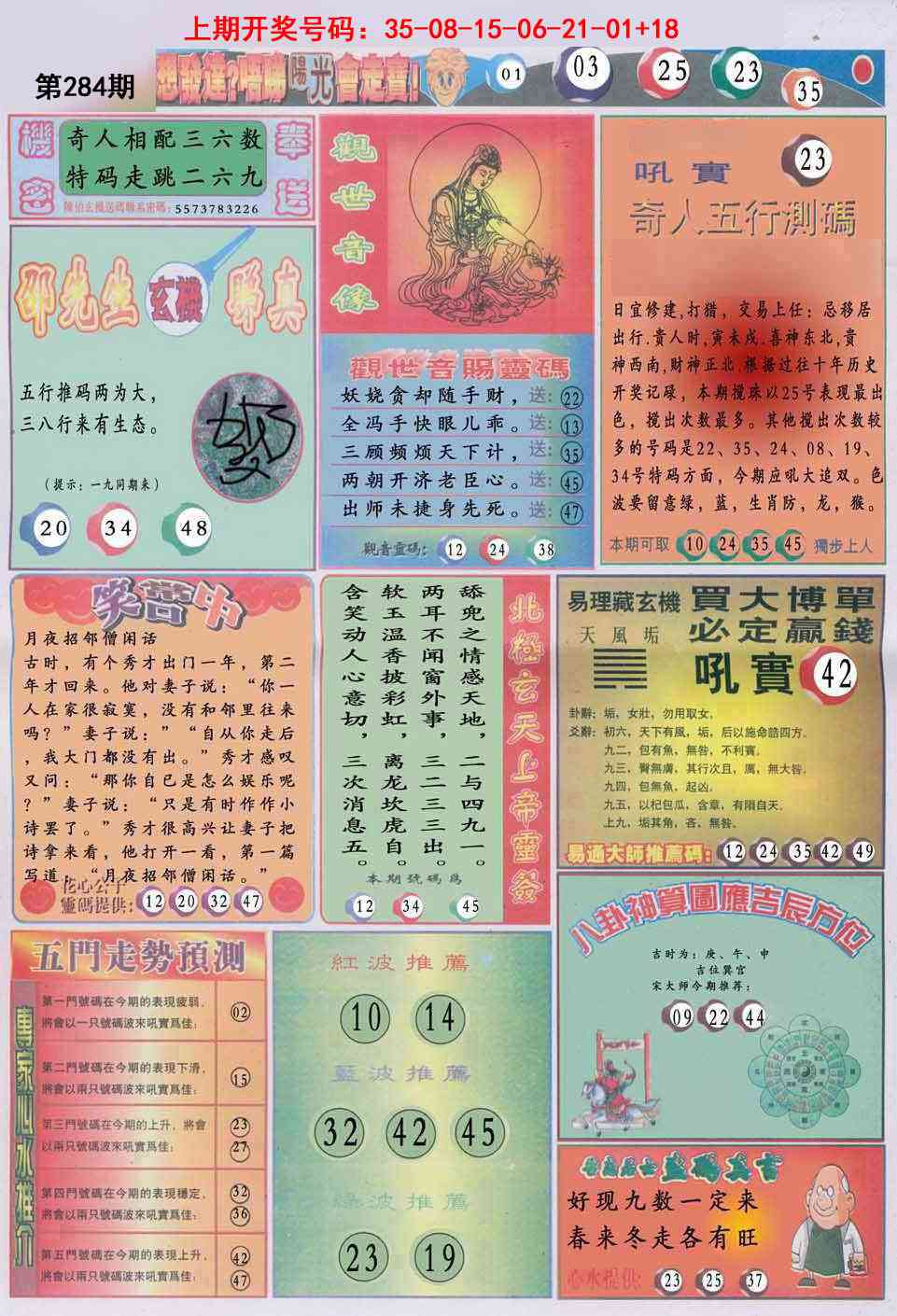 阳光B 第284期