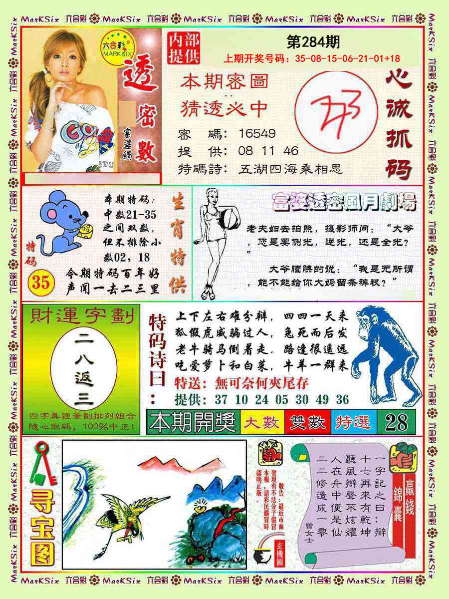 富婆透密数 第283期