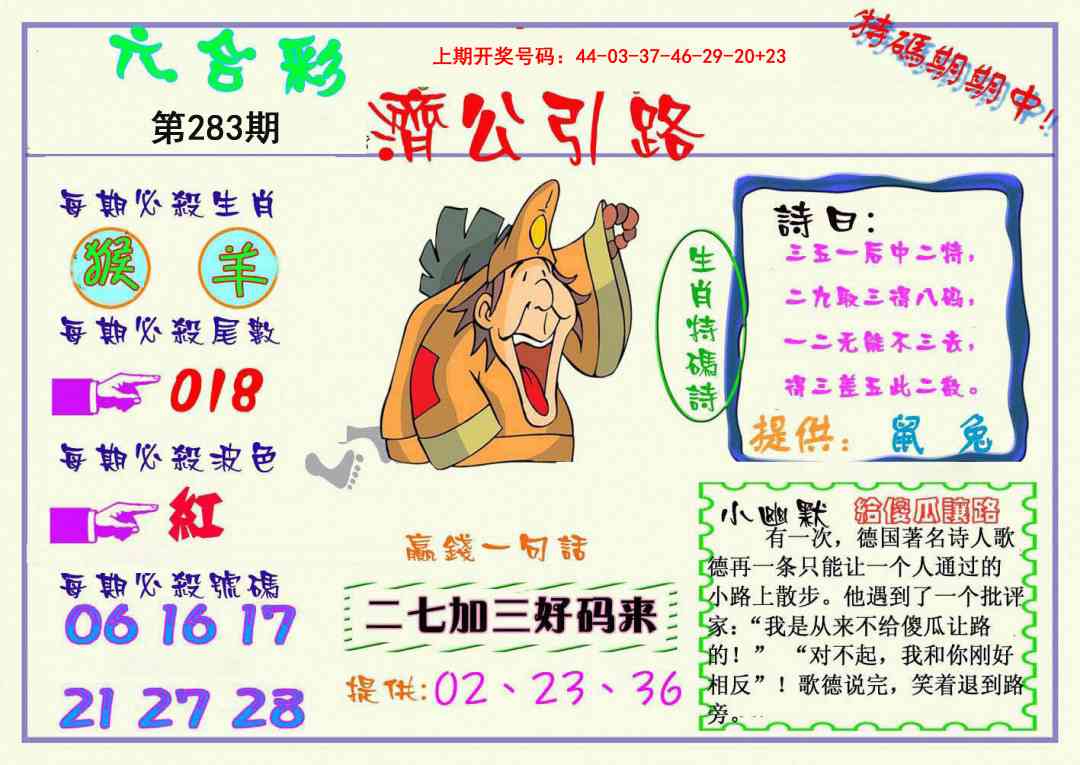 济公引路 第283期