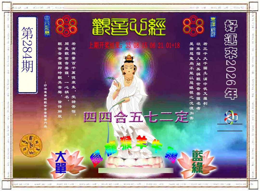 观音心经 第284期