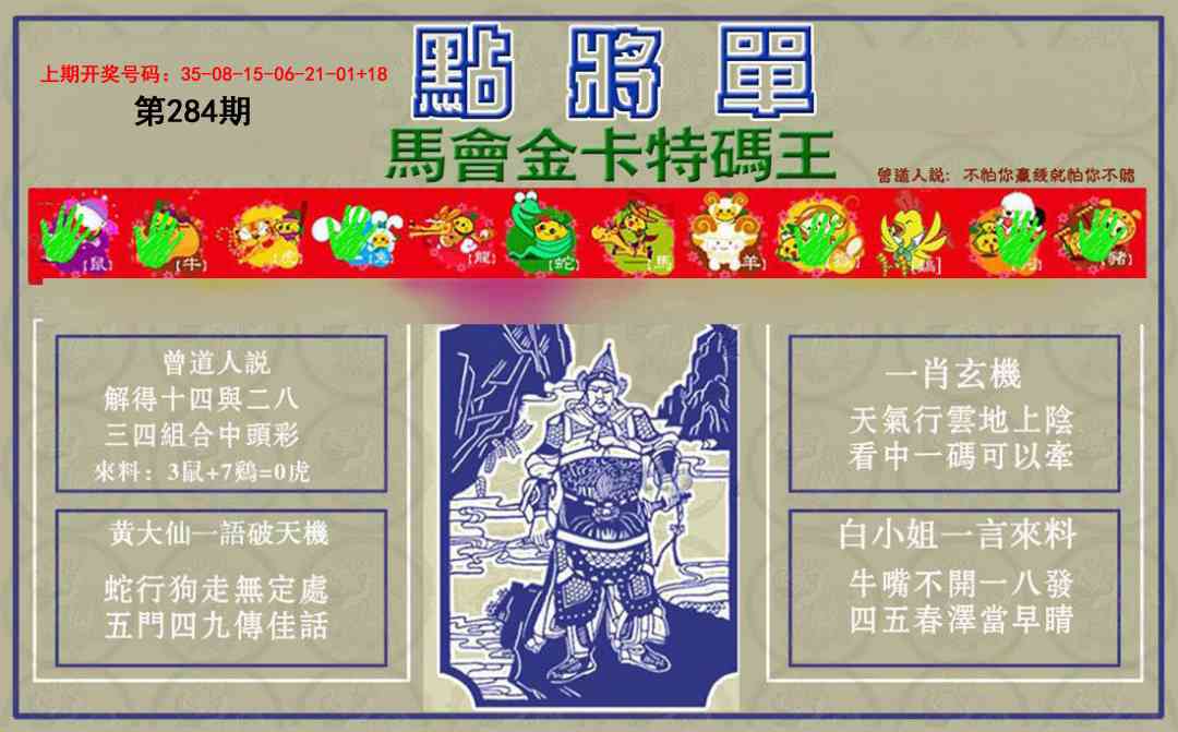 点将单 第284期