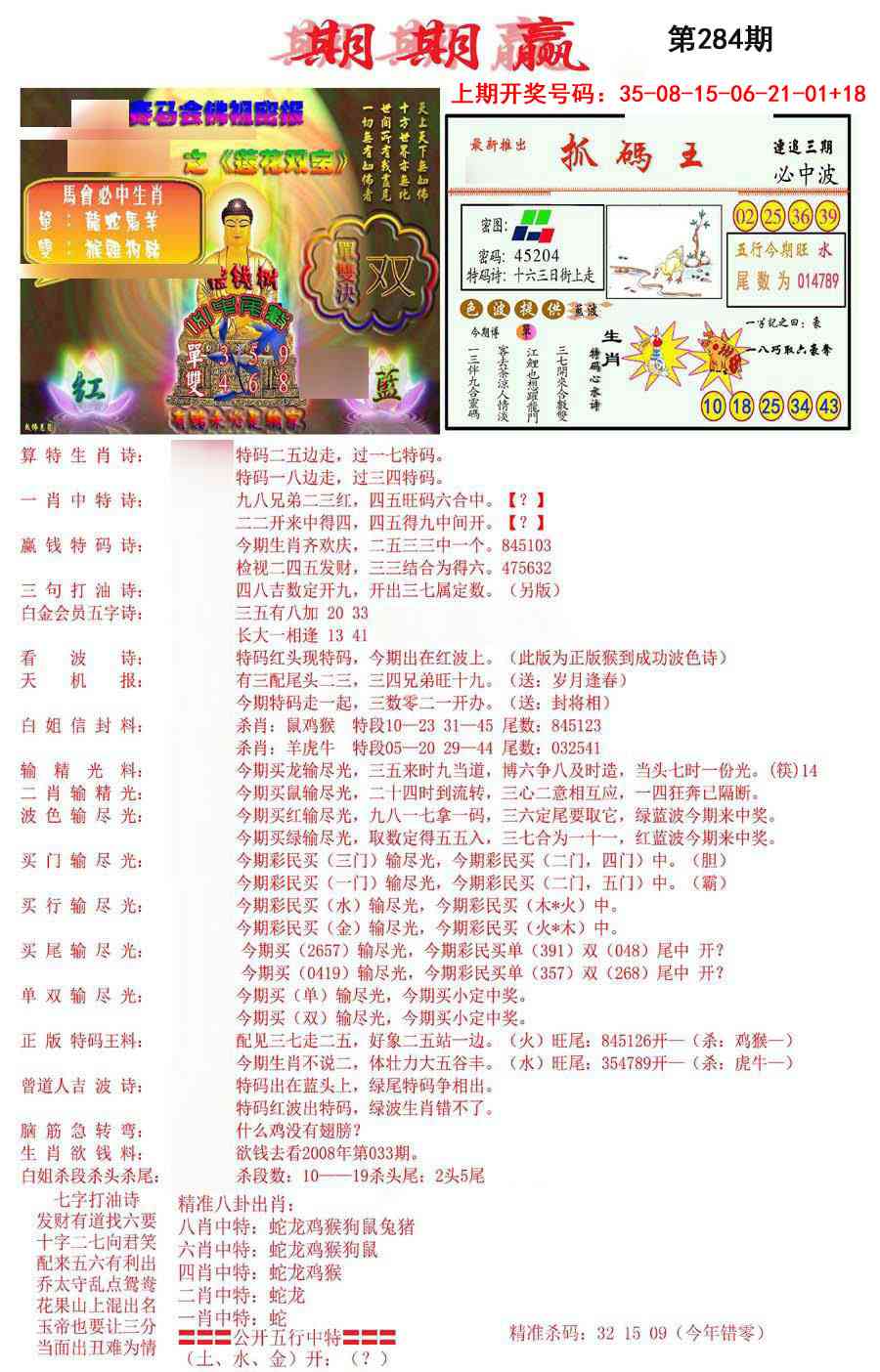 期期赢 第284期